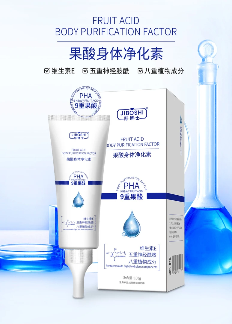 果酸身体净化素手肘腋下脖子保湿滋养护理润肤细腻光滑