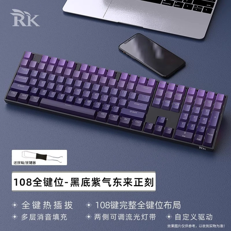 RK108单模机械键盘有线客制化RGB热插拔游戏电竞台式电脑商务办公