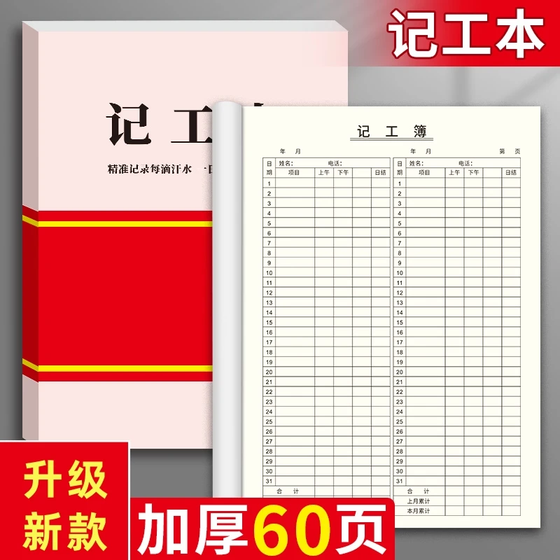记工本临时工出勤31天签到本员工上班签到表职建筑工人工地登记本