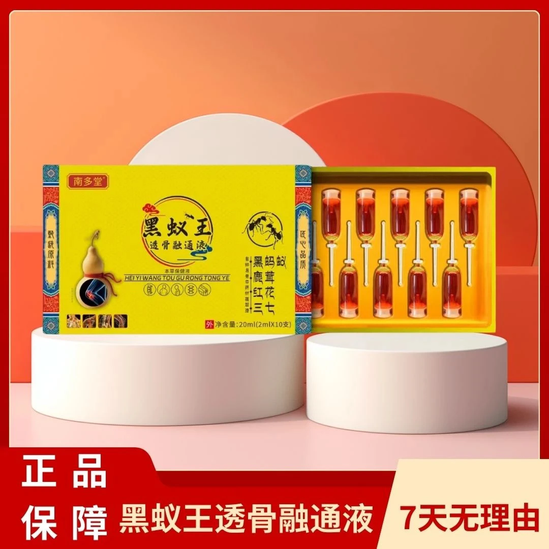 黑蚁王透骨融通液抑菌护理液
