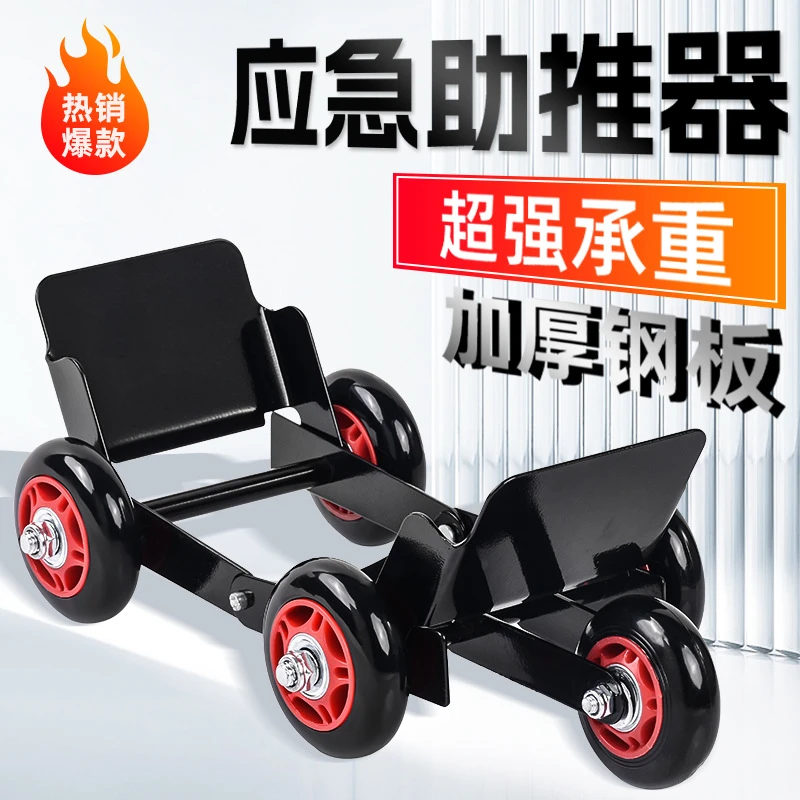 电动车拖车器电瓶三轮车助推器摩托车爆胎应急瘪胎自救移车挪车器