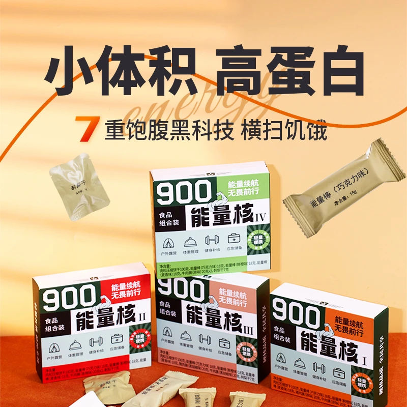 【官方旗舰店】900能量核囤货装