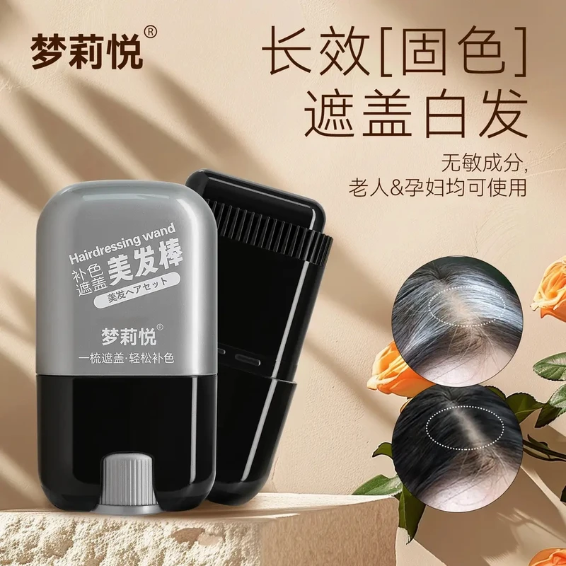 一次性焗油美发笔植物美发棒黑色纯补染头发遮盖梳直神器孕妇可用