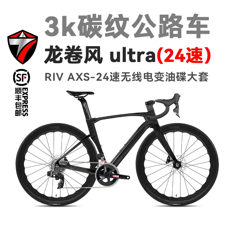 TWITTER/骓特龙卷风-Ultra速联RIV AXS-2*12速电变公路车自行车