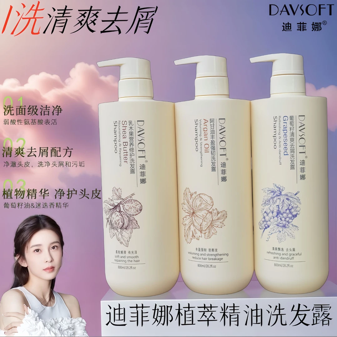 迪菲娜葡萄籽去屑洗发水清爽柔顺蓬松持久留香香氛洗头露男女广东