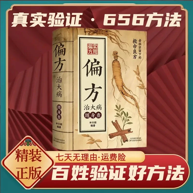 【实用偏方】家家必备的百姓传承养生妙方