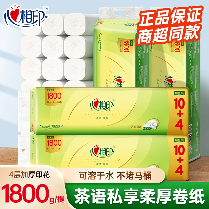 心相印茶语卷纸1800g无芯短粗卷纸实芯家用宿舍用实惠装囤货装