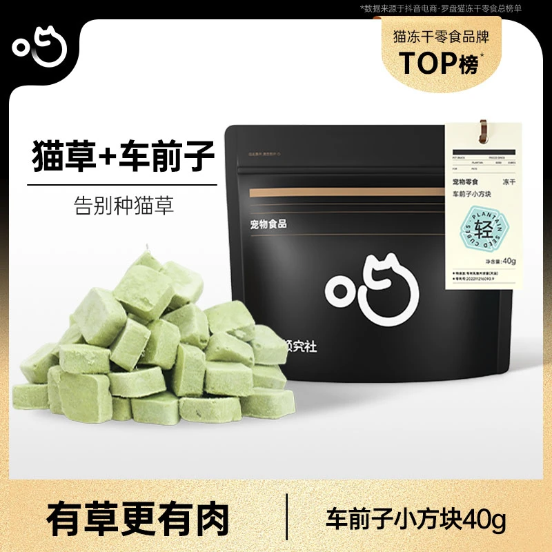 喵咪颜究社猫咪零食车前子小方块猫草粒宠物零食猫狗通用