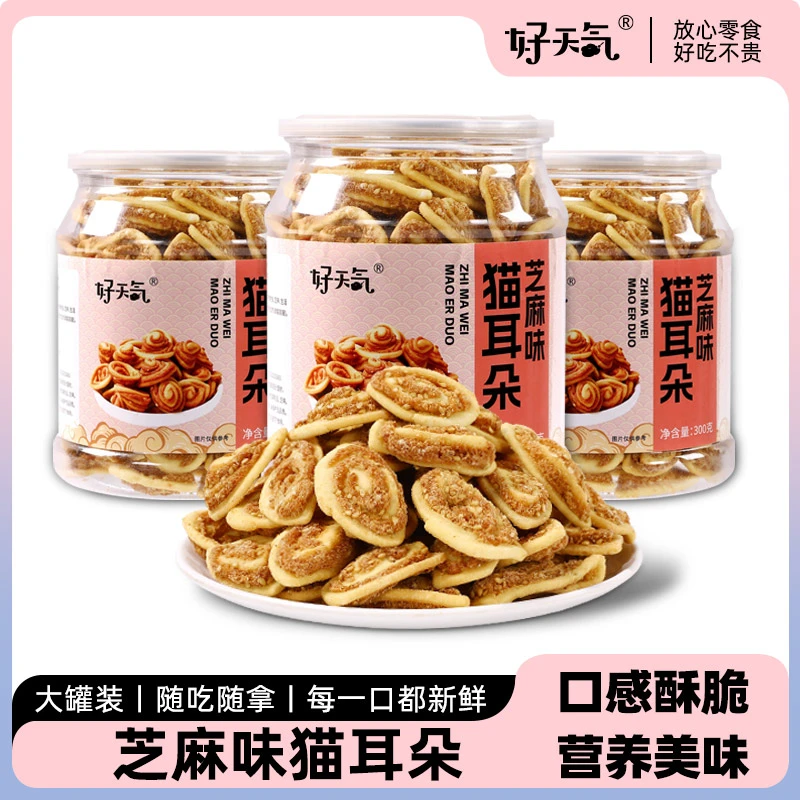 好天气芝麻猫耳朵童年零食香酥芝麻下午茶办公室休闲零食小吃