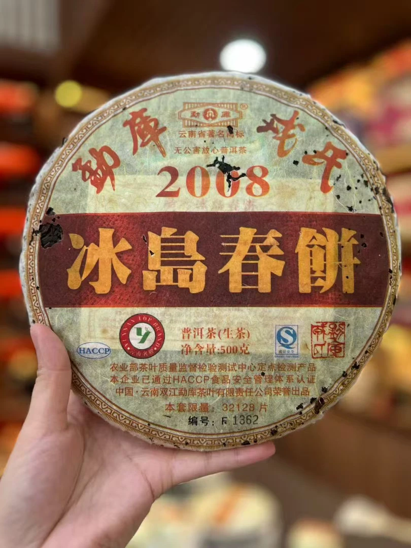 08 勐库冰岛春饼 500g/一饼 生 （实际以直播为准）