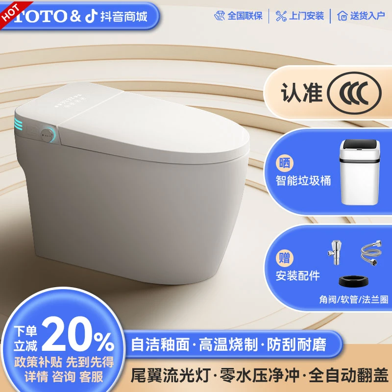 【政策补贴】TOTO适配智能马桶一体式自动无水压限制即热家用坐便器