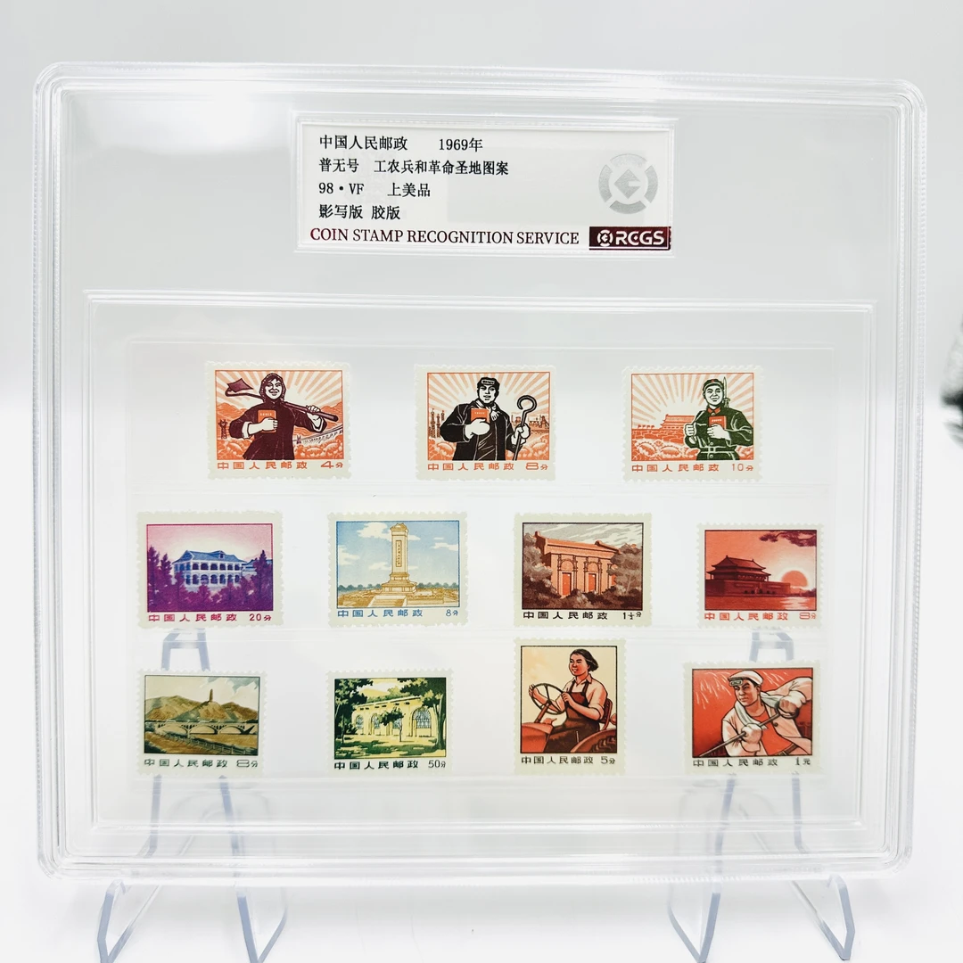 普无号 全套 精装大盒 98分 邮票