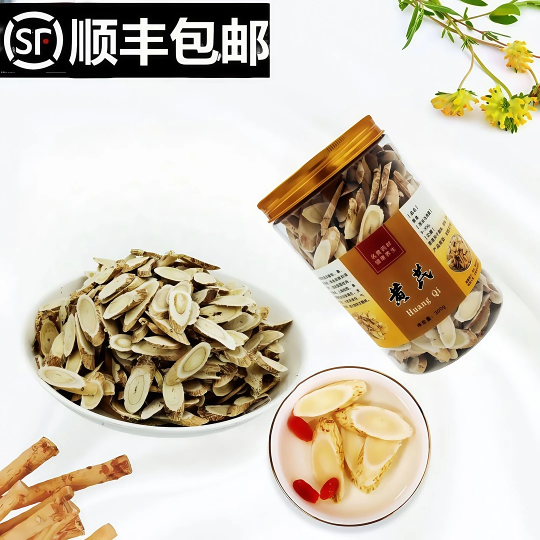 【顺丰发货】黄芪片老北芪上等黄芪原产地正品直销泡水当归党参