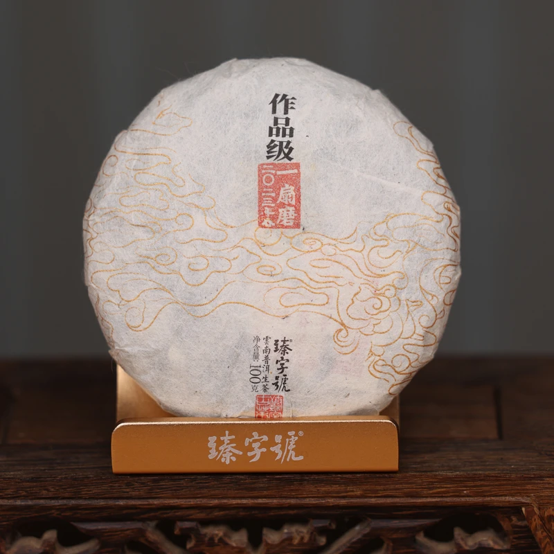 臻字号2023年作品级一扇磨生饼100g茶饼云南古树普洱茶