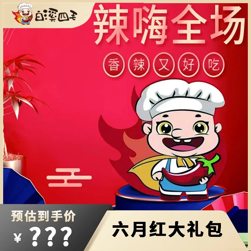 【白溪四毛】十一月红大礼包