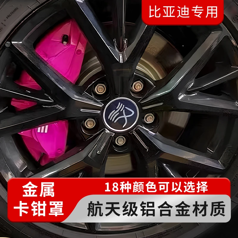 比亚迪唐DMI/汉DMI/秦Pro/海豹等汽车刹车铝合金卡钳罩改装