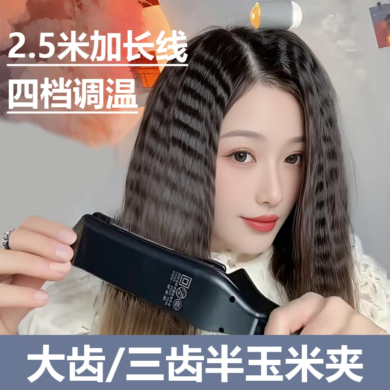 大齿玉米夹板蓬松增发量玉米须垫发根不伤发可调温加长线发廊专用