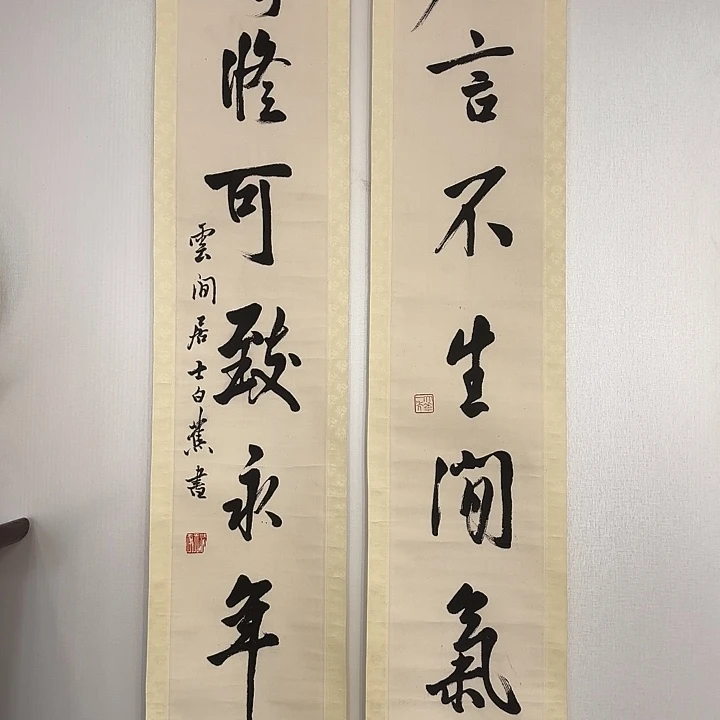 国画白老师书法精品