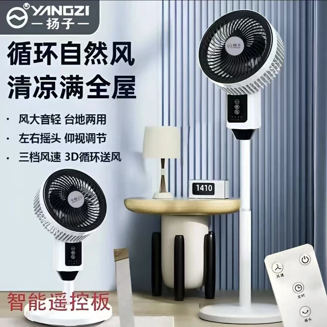 【365天只换不修遥控款】扬子循环扇家用循环落地扇可摇头风扇