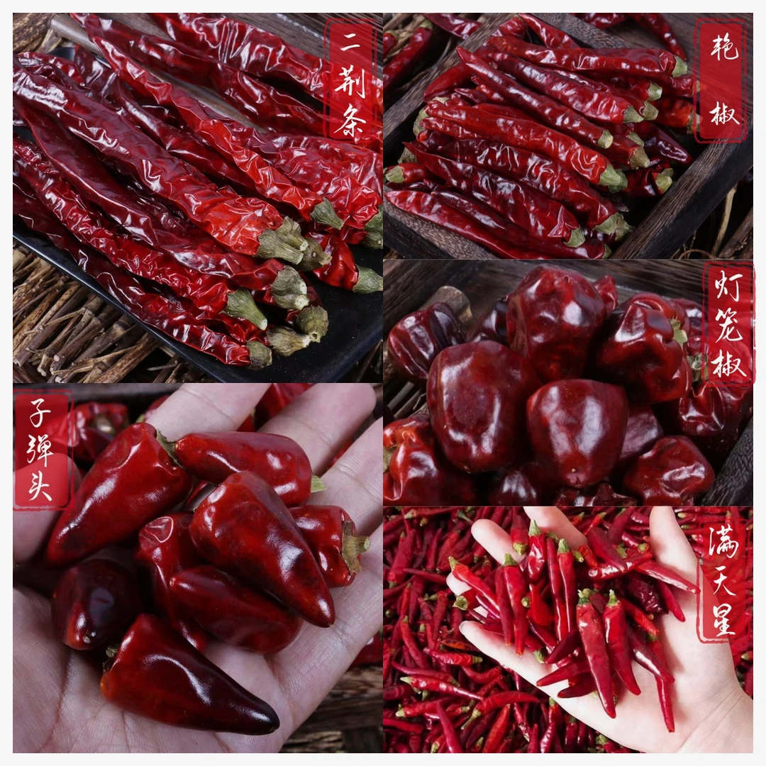 【微辣超香】组合贵州灯笼椒二荆条 微辣干辣椒 农家手工干椒