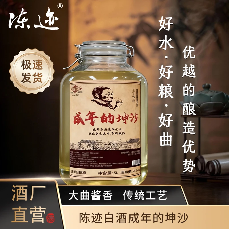 陈迹成年的坤沙酒酒厂酱香型纯粮食白酒桶装散酒泡酒基酒53%Vol5L
