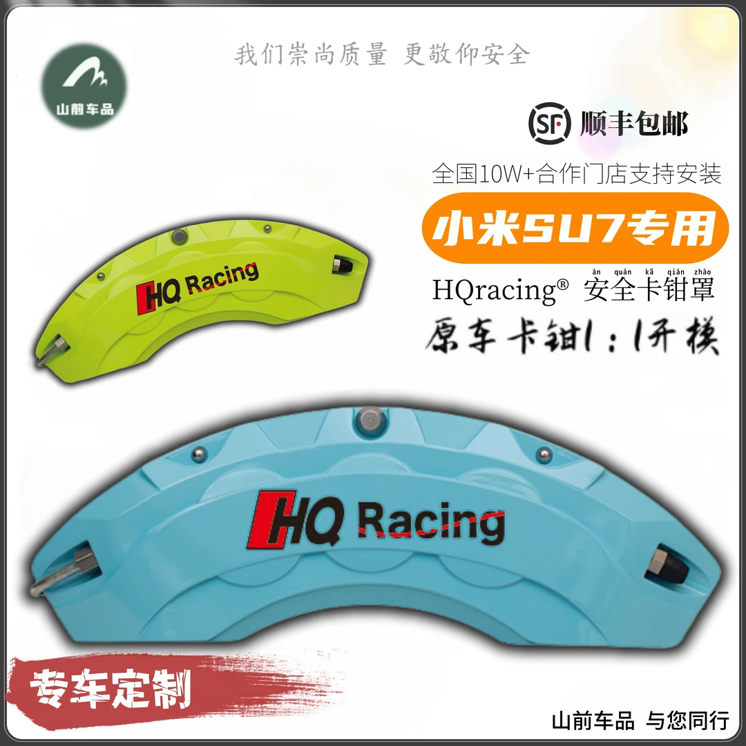 小米Su7/小米Yu7汽车刹车卡钳罩定制红色卡钳刹车盘套装改装改色