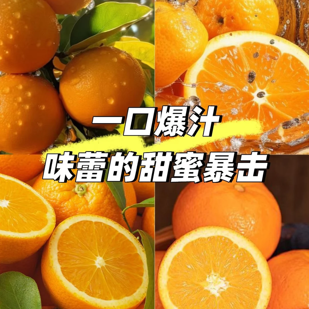 【蜜奈橙2斤】口感哇塞惊爆价秒杀