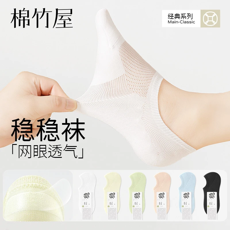 棉竹屋袜子女船袜夏季薄款防滑不掉跟抗菌透气女士浅口隐形短袜