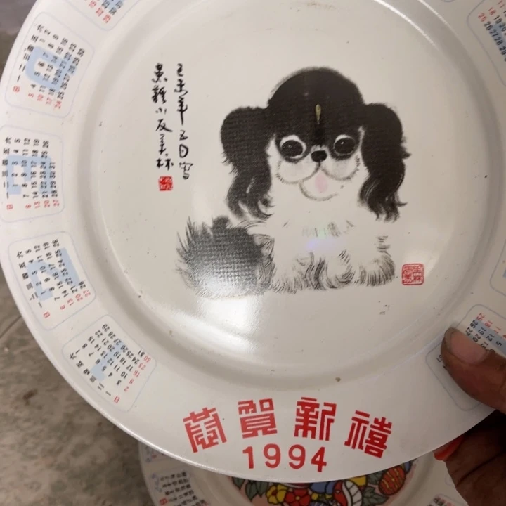 9****94年带款韩日历盘子