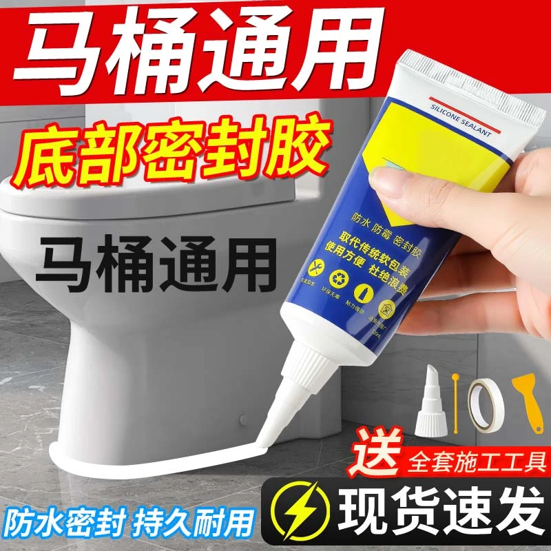 马桶坐便器底部固定密封胶厕所马桶边缘底座玻璃胶防漏水防霉厨卫