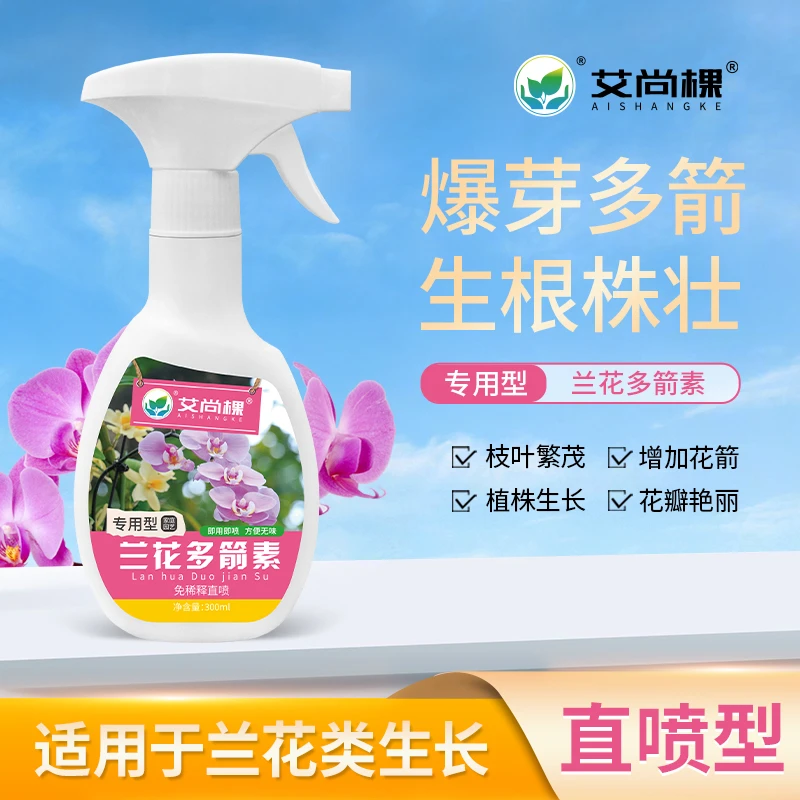 兰花多箭素兰花专用营养液催花延花期治黄叶专用液体肥园艺通用