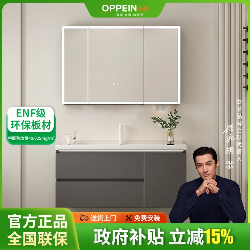 【OPPEIN欧派 X88h】ENF板材陶瓷一体盆简约风浴室柜卫生间洗手盆