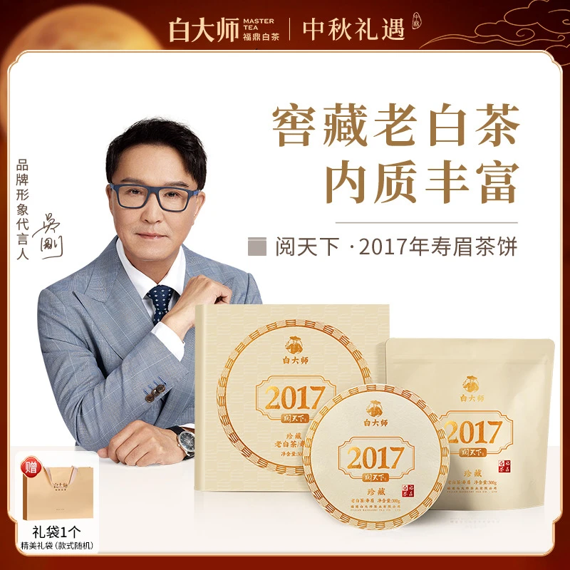 白大师珍藏2017年高山福鼎白茶寿眉老白茶紧压茶饼茶叶礼盒装300g