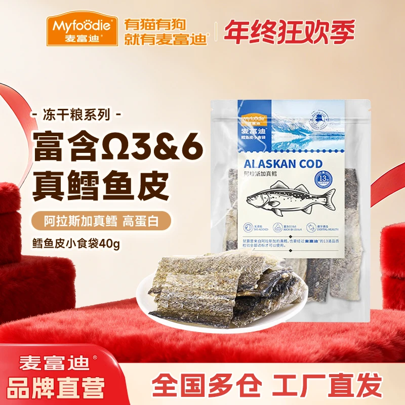 麦富迪阿拉斯加真鳕鱼皮狗磨牙棒泰迪博美比熊奖励营养零食 40g