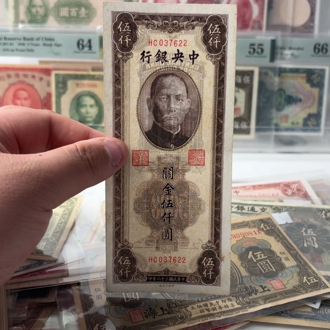关金伍仟圆037622……