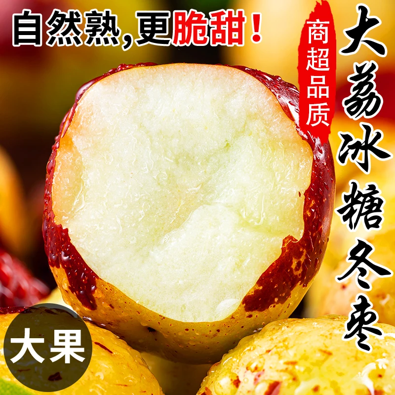 正宗山东沾化新鲜冬枣新鲜时令冬枣脆枣水果应当季爆甜大果整箱