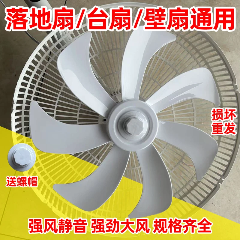 电风扇扇叶加厚通用落地扇台扇壁扇叶片风叶子七叶五叶风扇配件