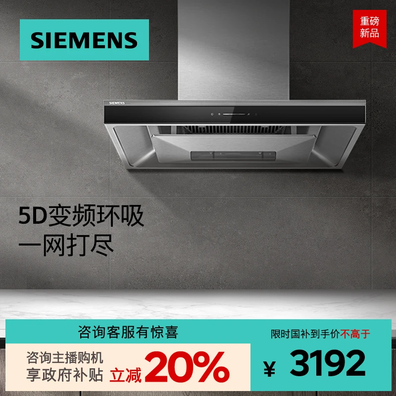 西门子5D顶吸抽油烟机大吸力自清洁家用 LC77FA951W