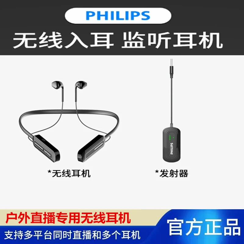 飞利浦   PHILIPS直播唱歌录视频专用无线耳机设备