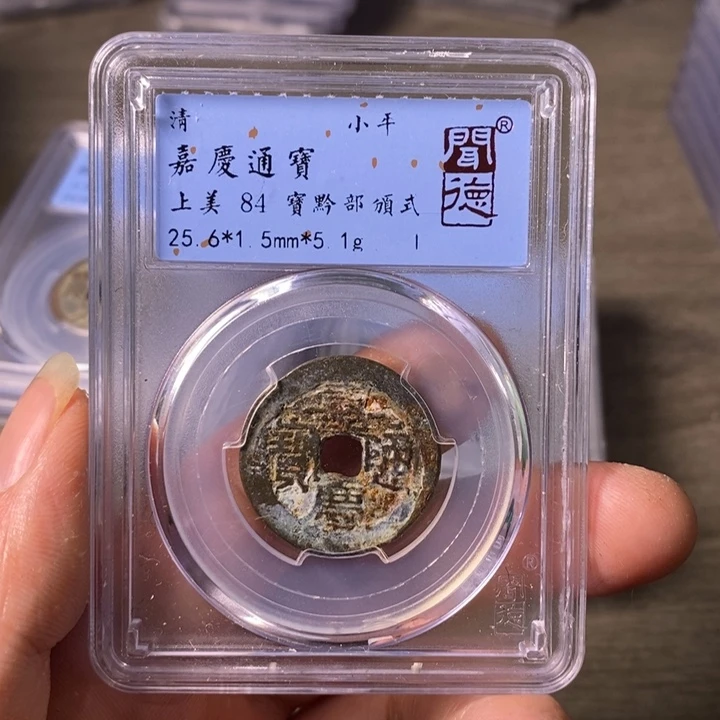 铜A闻博文化嘉庆通宝