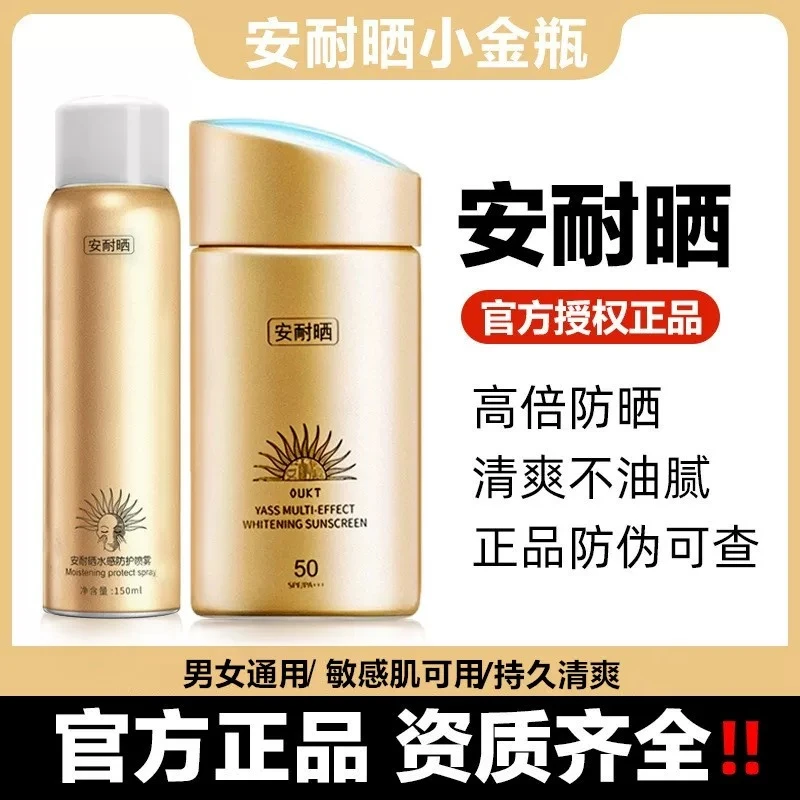 安耐晒金灿小金瓶SPF50+清透防紫外线防晒霜隔离防水防汗官方正品