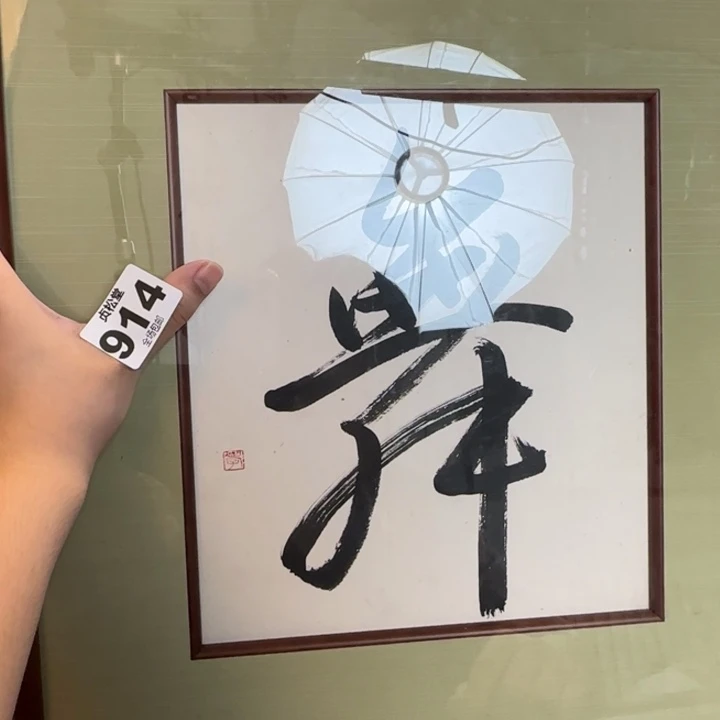 韩***靖健健康康平平安安