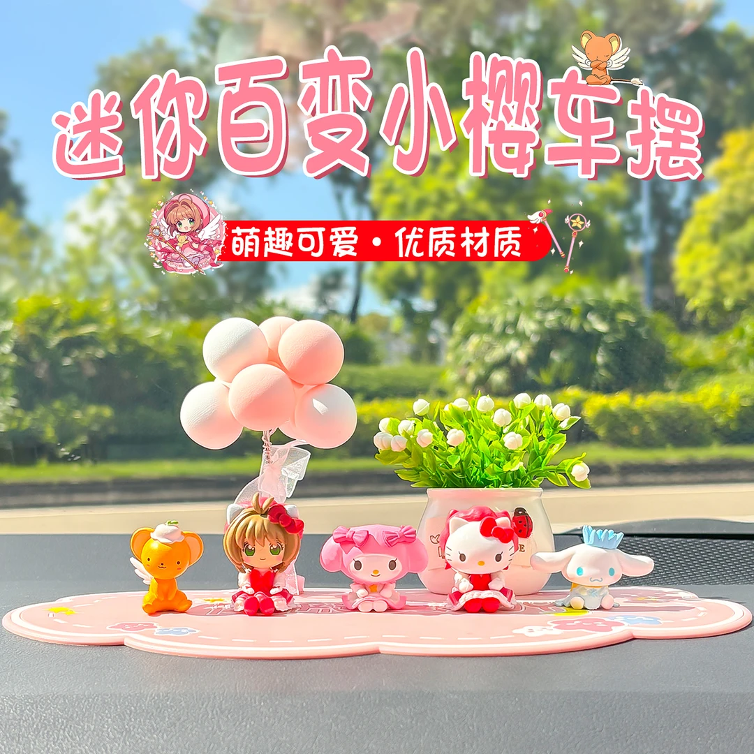 可爱卡通美乐蒂百变小樱汽车摆件车载中控台装饰品车内解压治愈系