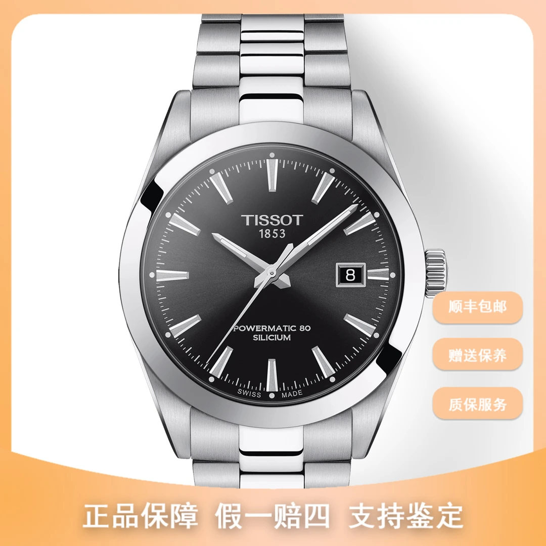 99新 Tissot/天梭 竞品专属4/天梭风度/40mm/6850