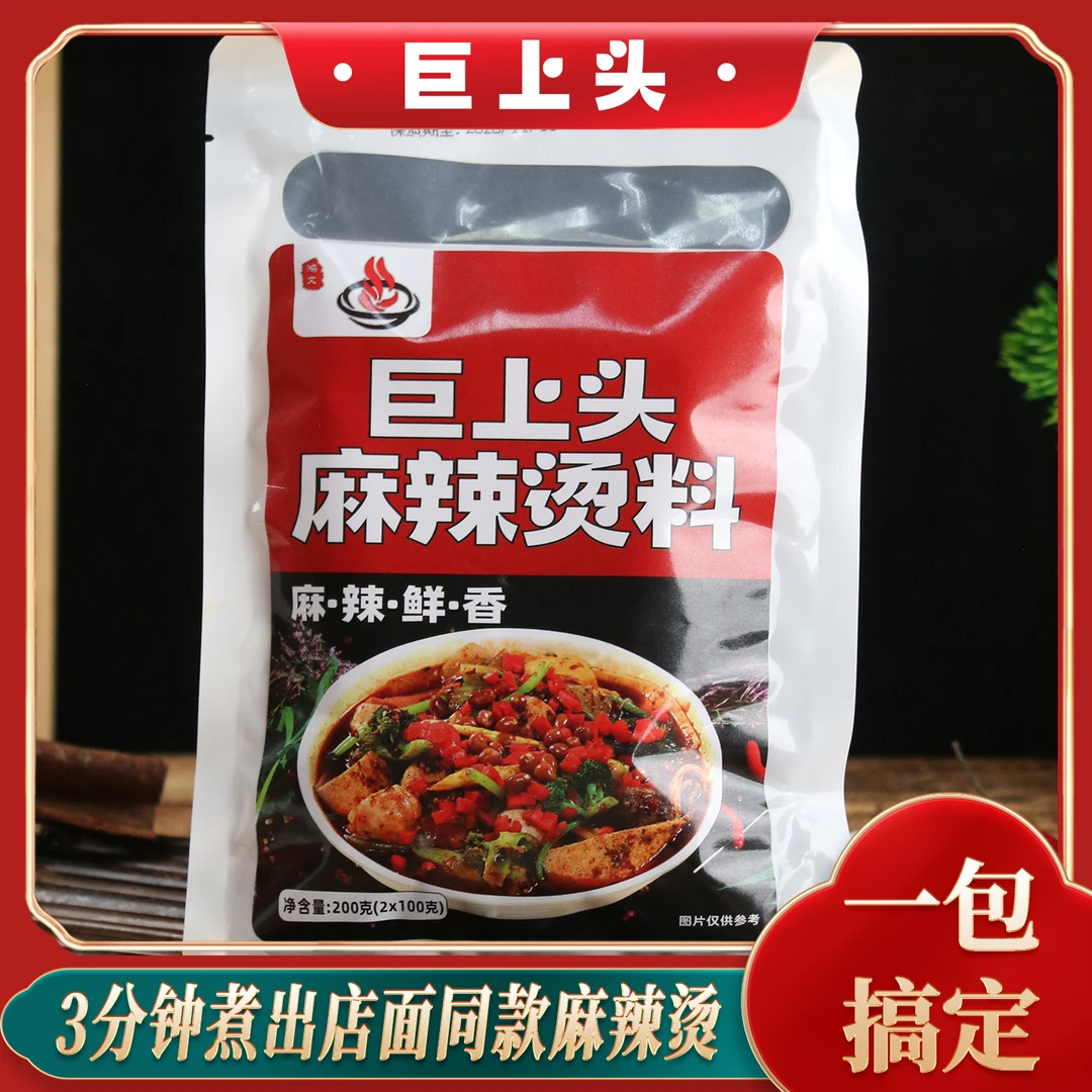 鸿文巨上头兰州麻辣烫料原汁原味味美鲜香适合家用