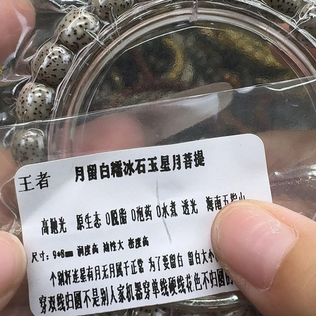 手串星月菩提7王者月留白98