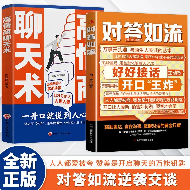 K-对答如流 好好接话 职场社交 人情世故  高情商口才教导指南