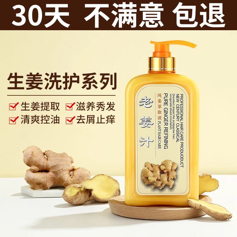 老姜汁洗发水家庭装男女清爽控油老姜王生姜洗发乳洗发露正品