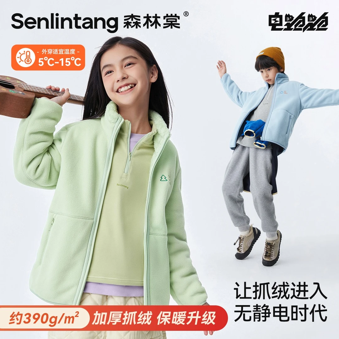 【电跑跑儿童抓绒外套】森林棠 摇粒绒抓绒衣 原纱防静电立领保暖