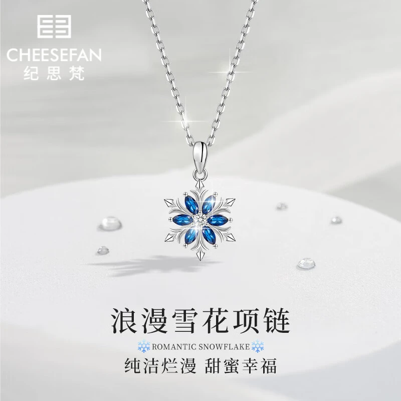 纪思梵（CHEESEFAN）轻奢时尚首饰雪花项链女中秋节生日礼物送女友